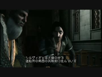 時々鬼畜な ASSASSIN'S CREED II　Part48
