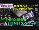 ディバゲ ランク100記念PT紹介＆スクラッチ！【マイキch無課金日記】