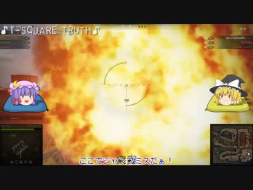 【WoT】爆弾魔の戦車でDO！チャーフィーレースやってみた