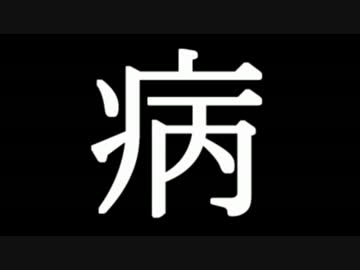 世界の奇病・難病