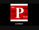 Pteam voiceMOD season1　その２