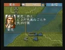 【三国志Ⅴ】喬瑁様による縛りプレイ40章