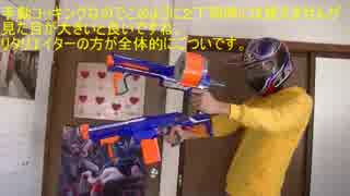 【NERF】大人でも楽しめるおもちゃの動画！　ー激連射編