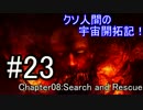 【DEAD SPACE】クソ人間の宇宙開拓記！ Part23【実況】