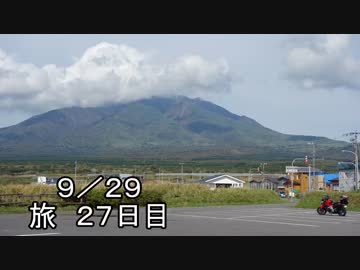 日本一周しようぜ！！　２７日目　（北海道編）