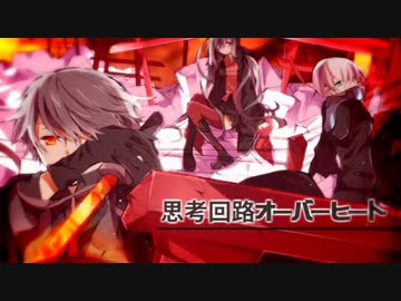 【ニコカラ】思考回路オーバーヒート【Off_Vocal】