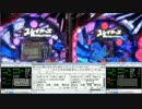 【パチンコ】CRフィーバースレイヤーズREVOLUTION １人対決第１回