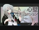 【歌ってみた】心壁サチュレーション【ひんぎす】