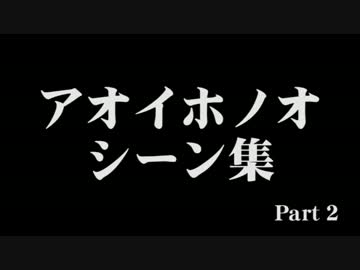 アオイホノオお気に入りシーン集 part2