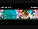 【ゆっくり＆ボイスロイド】きまぐれProject DIVA 番外編【ミクダヨー】
