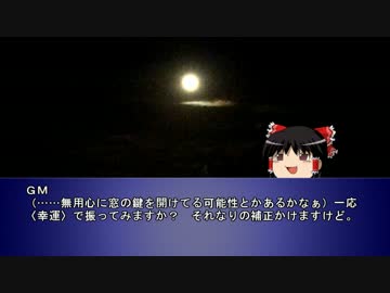 【クトゥルフTRPG】脳髄倶楽部　その５