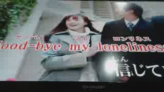 さーれんしゅうれんしゅう ４枠目「Good-bye My Loneliness／不思議ね..／B★RS」