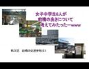 【Part３】女子中学生が前橋の良さについて考えてみたった―ｗｗ