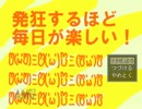 【ぴぎゃ～ｗｗｗ】　発狂するほど毎日が楽しい！　part1　【実況】