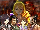 【アイドルマスター】天下創世～戦国美希伝～29話後編