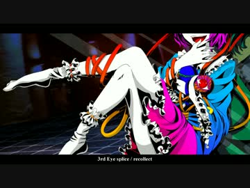 【東方アレンジ】3rd Eye splice / recollect【少女さとり】