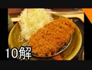 【BF4】ぶたやろう調教記録【ゆっくり実況】Part.10解