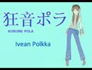Ievan Polkka