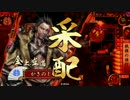 ホモ揃目動画　その6　【Vs武断守護女神：正4E】