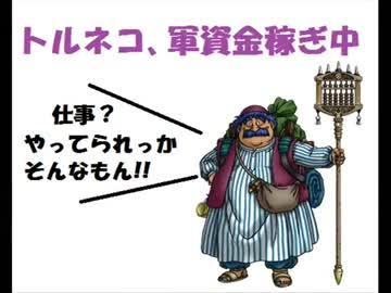 ゆっくり実況　フリーダムなドラクエⅣpart6