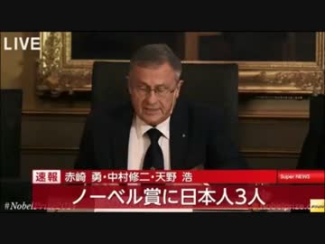 ノーベル賞14 受賞者に日本人３人 海外の反応は中国人しょんぼり ニコニコ動画