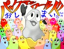 【パックマンワールド】無免とペーパー【実況】最終回