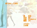 【初音ミク】　君へのとっておき　【オリジナル】