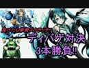 第１回　ディバゲ3本勝負!!負けたら単発スクラッチ!!【実況】