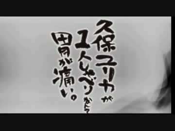 久保ユリカが１人しゃべりなんて胃が痛い。第27回(2014.10.07)【反省会付】