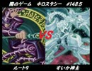 【遊戯王】闇のゲームホロスタシー　#148.5 遊戯VS遊星