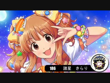 【モバマス×パワプロ2012決】NewWaveはTriadPrimusの夢を見るか？　第68試合