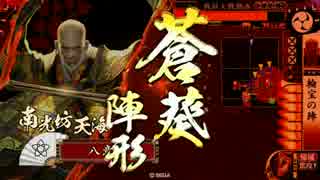 [戦国大戦]天海を布教する動画4[正5B]