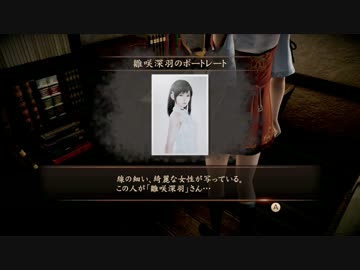 ☆　零～濡鴉ノ巫女～をこっそり実況　Part7-2☆