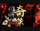 【正六位B】戦うお姫さま。十四回目【vs忍法暗剣殺】