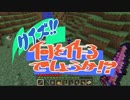 【minecraft】　２人でドラクエの世界を実況プレイ　Part39　【DQM3Mod】