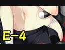 【艦これ】というギャルゲーがあるらしい｡【実況】#33【夏E-4】