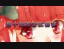 【第十回東方紅楼夢】Peaceful Phosphorus【XFD】