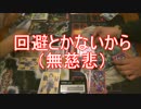 決闘処　鴉屋　part47　【コラボ4戦目】