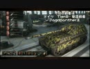 【WoT】 ゆっくり撃たれては撃たれるリプレイ動画 34発目 v9.3【JagdpantherII】