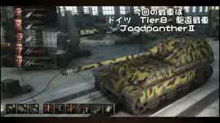 【WoT】 ゆっくり撃たれては撃たれるリプレイ動画 34発目 v9.3【JagdpantherII】