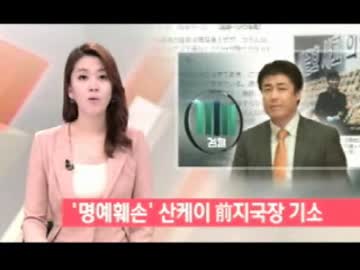 報道の自由を侵害❗️韓国が産経ソウル前支局長在宅起訴を国内の報道は?
