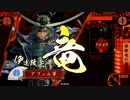 【戦国大戦】伊達博愛主義　Part9　対 百万の守護女神【正五位E】