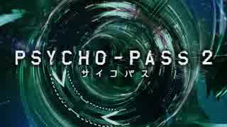  【PSYCHO-PASS】 OPとED が 合体 して 初音ミク と 結月ゆかり が歌った