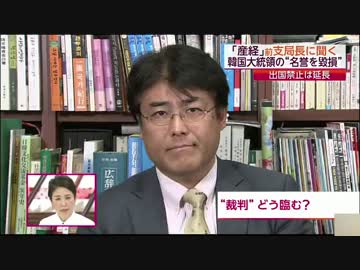 朝鮮日報は処分なし 在宅起訴された産経新聞ソウル前支局長に聞いてみた