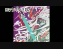 【実況】ロックマンゼロ2をやってみた Part4