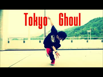 東京喰種-トーキョーグール- OP 踊ってみた 【音遊びFuMi】