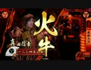 【会話付き戦国大戦】真田奇行記【その１:４枚真田VS龍造寺バラ】