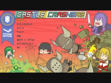 【ゆっくり＆Voiceroid+】ゆっくりと行くCastleClashers Part1【結月祭】