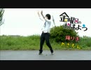 金曜日のおはよう 踊ってみた【あきもん】