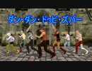 【MMDタイバニ】　ダン・ダン・ドゥビ・ズバー